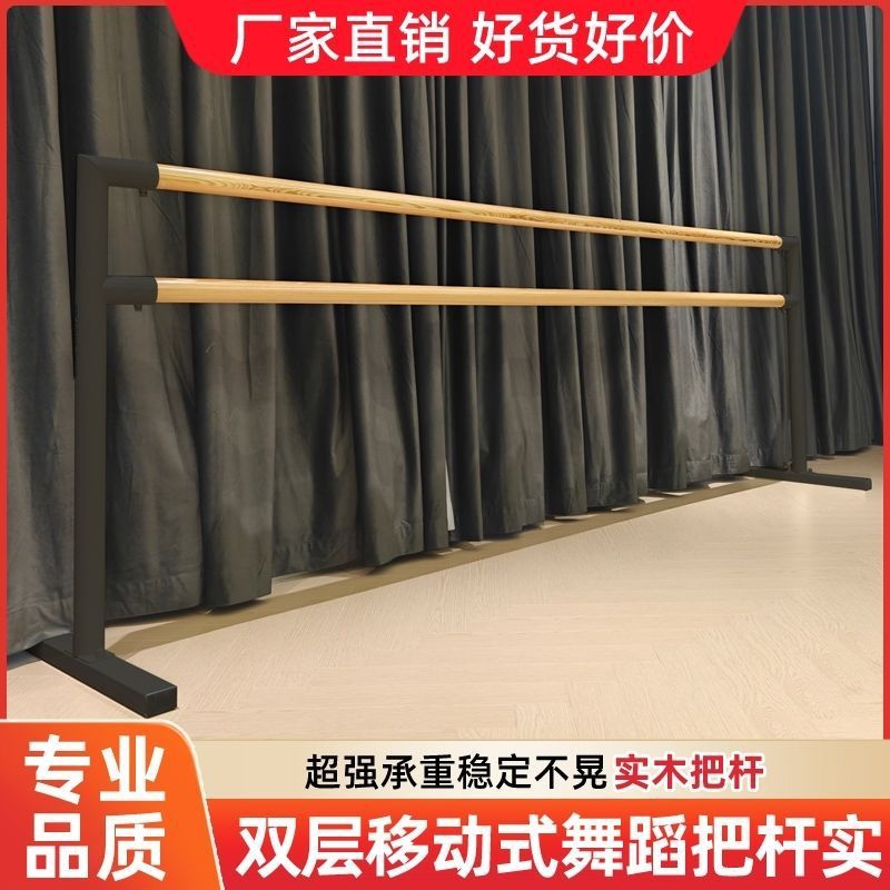 家用可移动舞蹈把杆舞蹈房压腿杆家双层专业教室把杆芭蕾舞蹈杆|undefined
