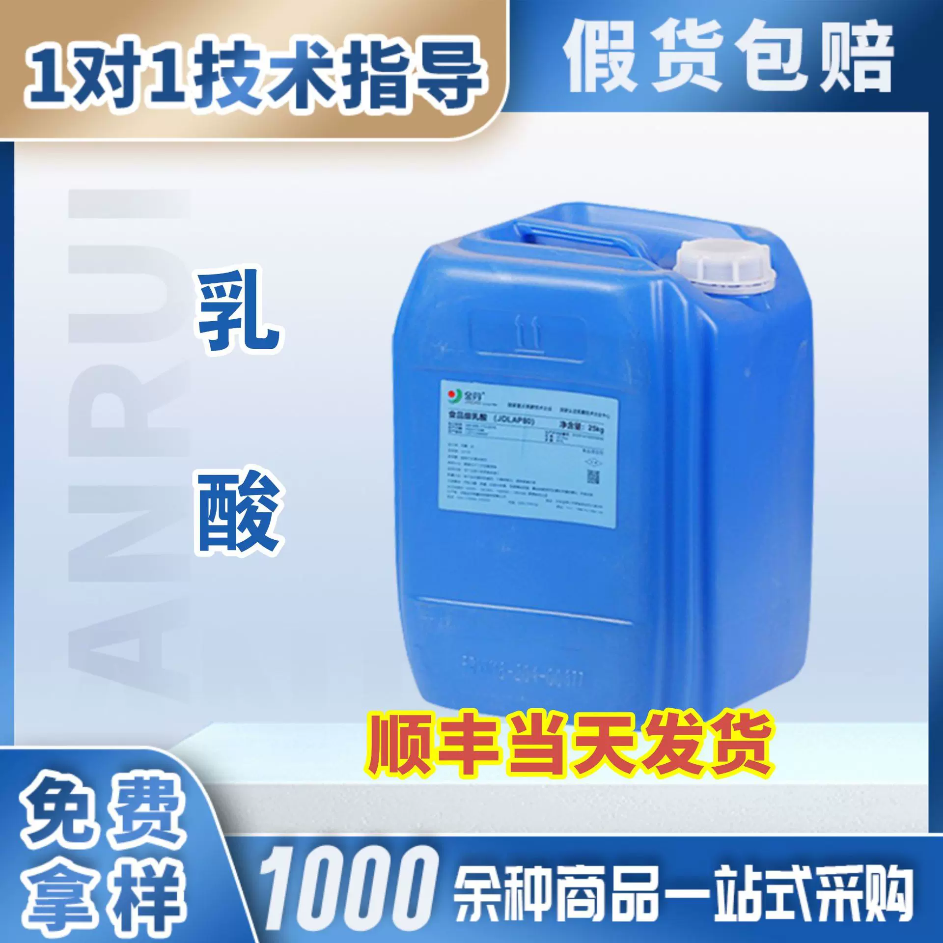 乳酸酸度调节剂适用于饮料乳制品肉禽制品调味品和酱料糖果行业