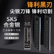 厂家现货批发工业级美工刀刀片18mm加厚SK5黑刃美工刀壁纸刀片