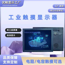 优触8寸工业显示器金属外壳机柜式触摸屏显示器HDMI VGA监控