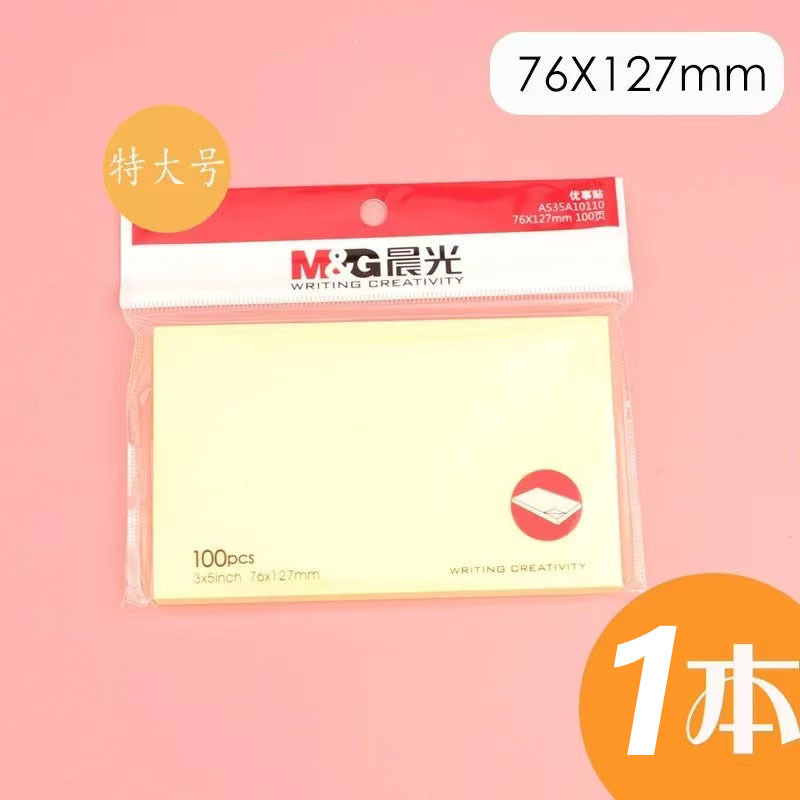 晨光YS-03优事贴便利贴黄色76*76方形自粘便签纸N次贴记事贴100页|undefined