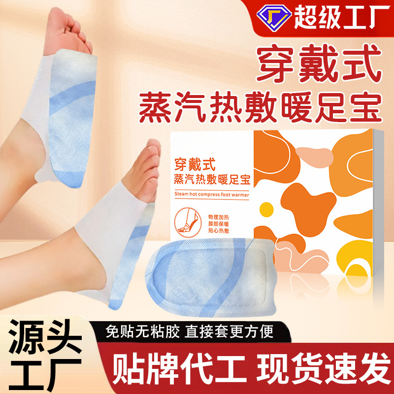 暖脚套自发热足底取暖一次性发热暖贴暖么么穿戴暖足宝蒸汽热敷