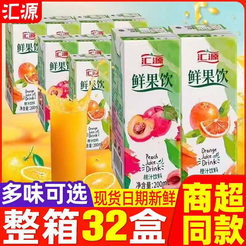 汇源果汁桃汁橙汁250ml鲜果饮料盒装便携装多口味混合装饮料整箱