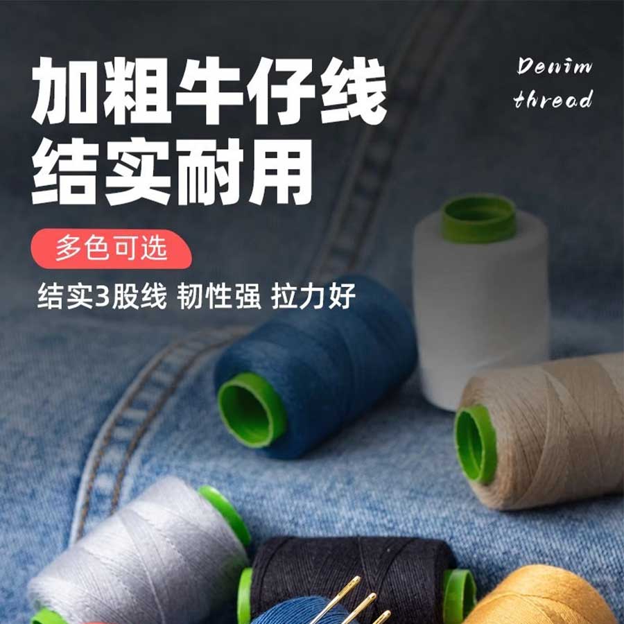 ♔203家用彩色缝纫线牛仔厚面料粗线 10卷缝纫线带针包套装