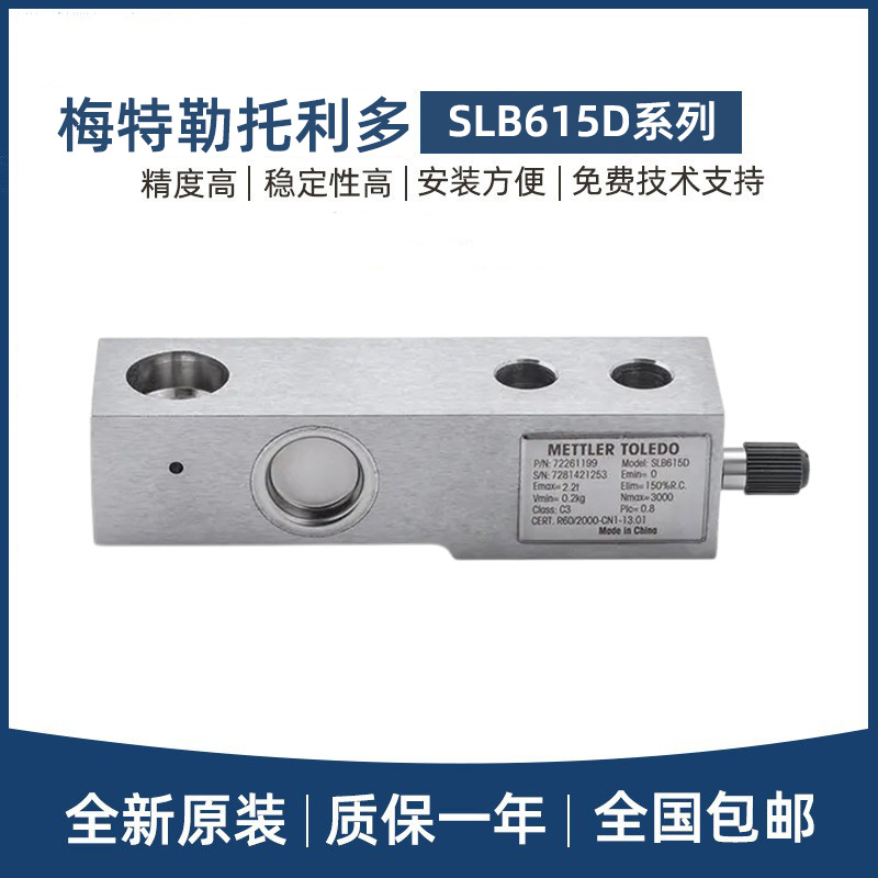 梅特勒托利多称重传感器SLB615D-220/550kg SLB615D-1.1/2.2/4.4T