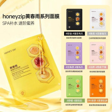 春雨面膜保湿提亮补水暗沉蜂蜜烟酰胺黑泥碳清洁控油25ml*10片/盒