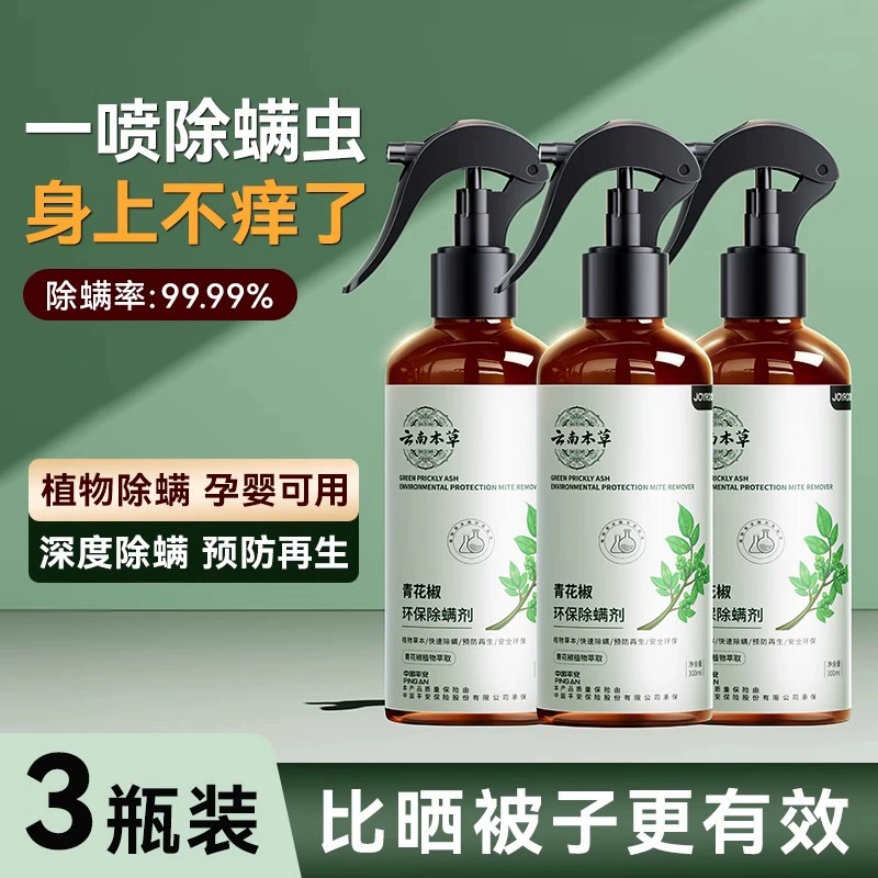Спрей для удаления клещей, народное средство из Юньнани для дома, для кроватей, спрей от клещей с зеленым перцем, длительного действия, уничтожающий клещей.