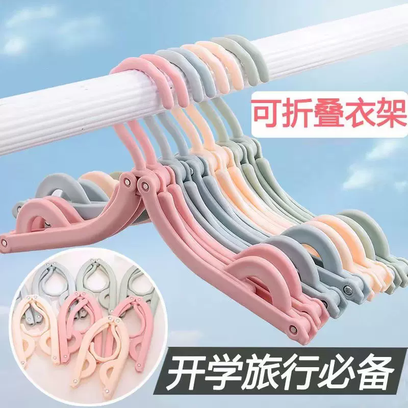 加厚折叠晾衣架旅行宿舍学生家用创意晒衣架衣服架子成人防风