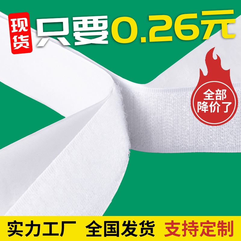 双面背胶魔术贴勾面毛面粘扣带窗帘防蚊纱窗强力魔术贴子母贴粘条