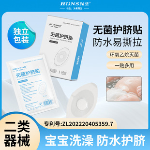 Hongsheng Class Ii Medical Sterile Umbilical Protection Patch for Baby Bathing, Waterproof and Easy to Tear, Oval Umbilical Patch