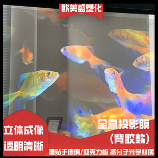 Holographic Front Projection Film 3D Visual Effect Presentation Advertising Suction Projection Front Projection Film Source Manufacturer