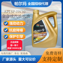 全合成机油SP0W201L4升汽机油0w30宝马机油汽车发动机油官方正品