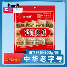 湖北特产中华老字号黄石港饼300g小吃零食芝麻饼食博园独立喜饼