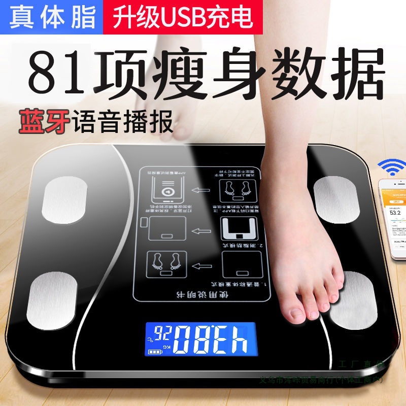 高精度体脂秤秤可连手机智能蓝牙秤人体秤电子体重秤居家日用品体