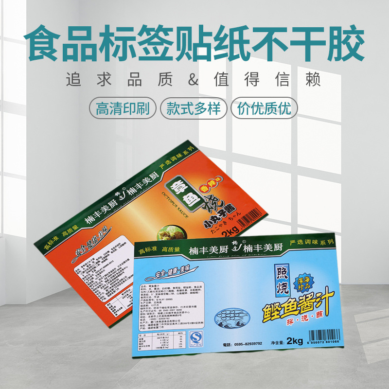 透明不干胶 各类食品标签贴纸不干胶印刷 彩色卷筒商标不干胶批发