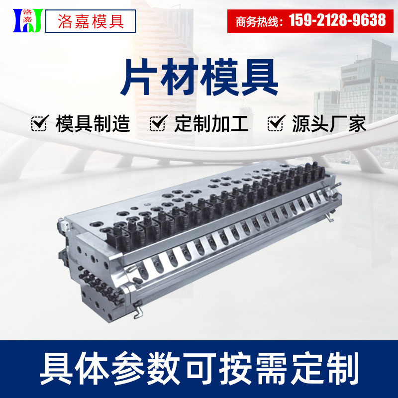 供应挤出模具板材片材型材木塑宽幅适用多行业