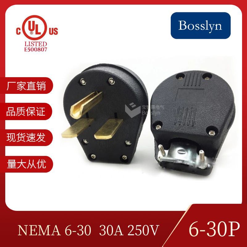 现货UL NEMA 6-30P 30A 250V房车插头 大功率发电机插头插座