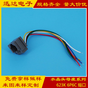 623K 6*100mm β����Ƥ���aRJ12ˮ���^������� ˮ���^ĸ��6P6C