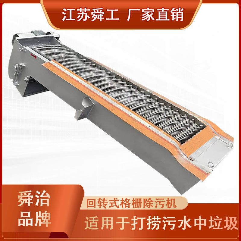 循环式齿耙清污机 犁形齿耙格栅除污机污水处理设备304不锈钢