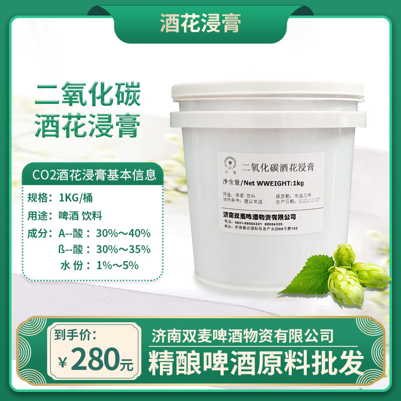 二氧化碳酒花浸膏酒花油 啤酒原料 啤酒添加剂啤酒花制品