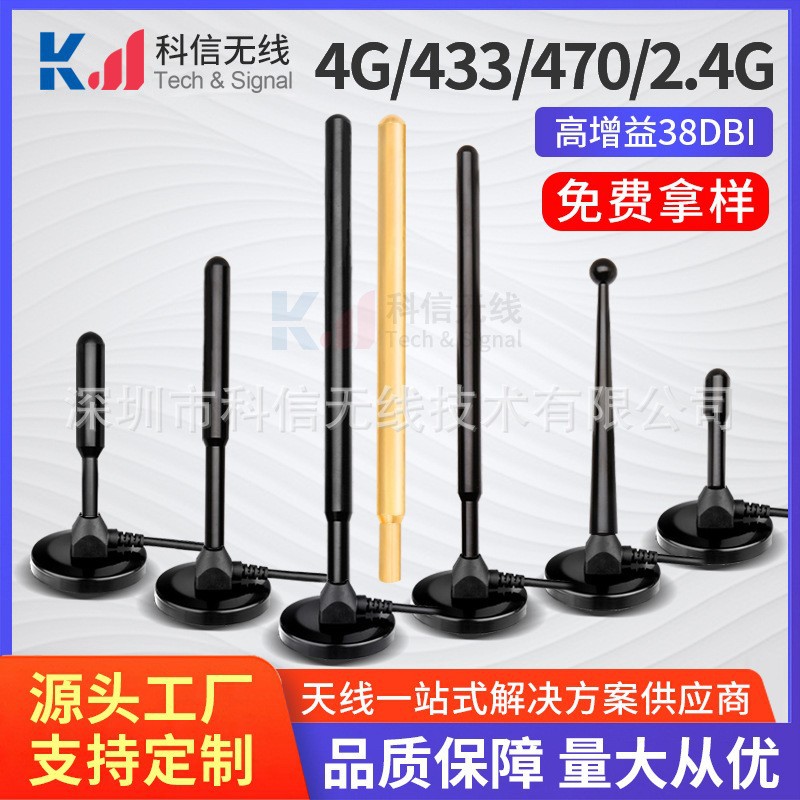 现货供应5g 4g 433 470-510 2.4g高增益强磁底座楼呼铜棒吸盘天线