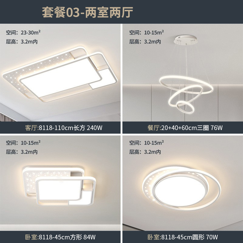 LED lujoso lámpara principal de sala de estar estrellada lámpara de comedor moderno y simple nórdico dormitorio lámpara de techo paquete de toda la casa