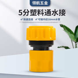 厂家工程塑料奶嘴快接 洗车水枪接头5分水管快接 5分快速接头