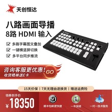 天创恒达TCHD-860H视频切换台导播台切换台控制键盘 8路高清导播