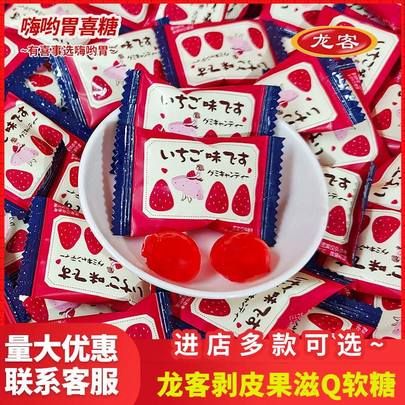 Longke Peel фруктовый жевательный красный клубника сопровождающий подарок красная помолвка свадебные конфеты оптом