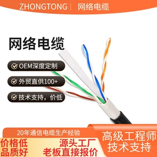 通信工程超六类单双屏蔽无氧铜网线超五类非屏蔽网络线cat5e cat6