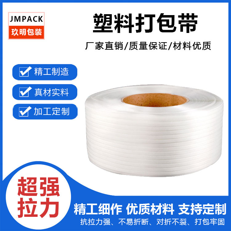 厂家全新料打包带1408 透明全自动机用塑料打包带包装带编织带