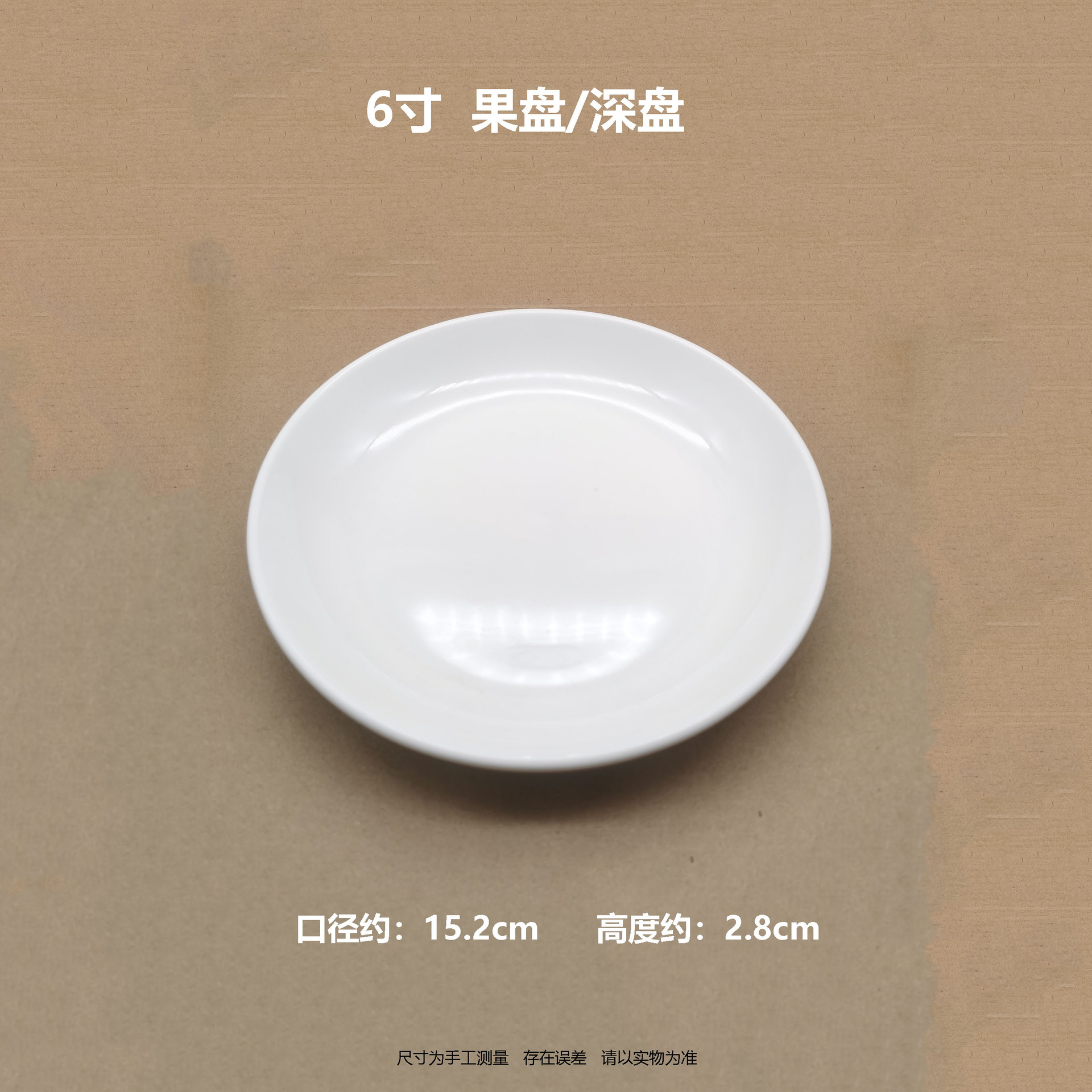 Restaurante plato doméstico plato de arroz piel fría Gong Placa de pastel Placa de polvo de salchicha plato de fruta de cerámica de magnesio blanco puro plato hondo