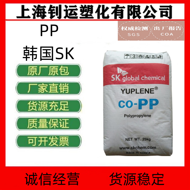 PP韩国SKB308G聚丙烯食品级共聚填充管材家电部件pe家电专用