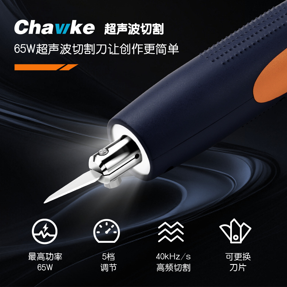 超声刀Chawke大功率超声波切割刀超声雕刻车灯3D打印超声刀定制