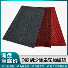 入户门地垫轮胎纹地毯定制门垫户外迎宾吸水脚垫防滑垫子酒店超市