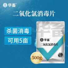 华畜二氧化氯泡腾片消毒水产养殖鱼塘专用鱼药消毒剂鱼虾池塘