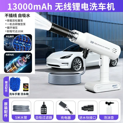 car wash high-pressure water gun, car | High pressure car wash water gun - whitelithium-battery-water-gun-permanent-magnet-pure-copper-motorflagship-edition-car-wash-gift-pack