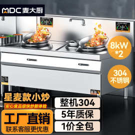 麦大厨星麦款双头系列爆炒灶学校单位食堂商用厨房电磁灶小炒炉