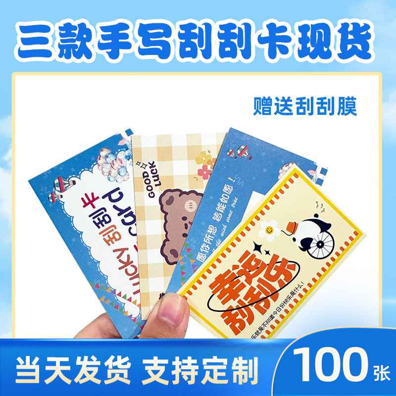 diy自制刮刮卡奖励卡小学生创意刮刮乐抽奖卡儿童红包卡片涂层贴