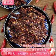 花吃点四川麻辣牛肉 冷吃牛肉 五香风味 藤椒色牛肉 无添加零食