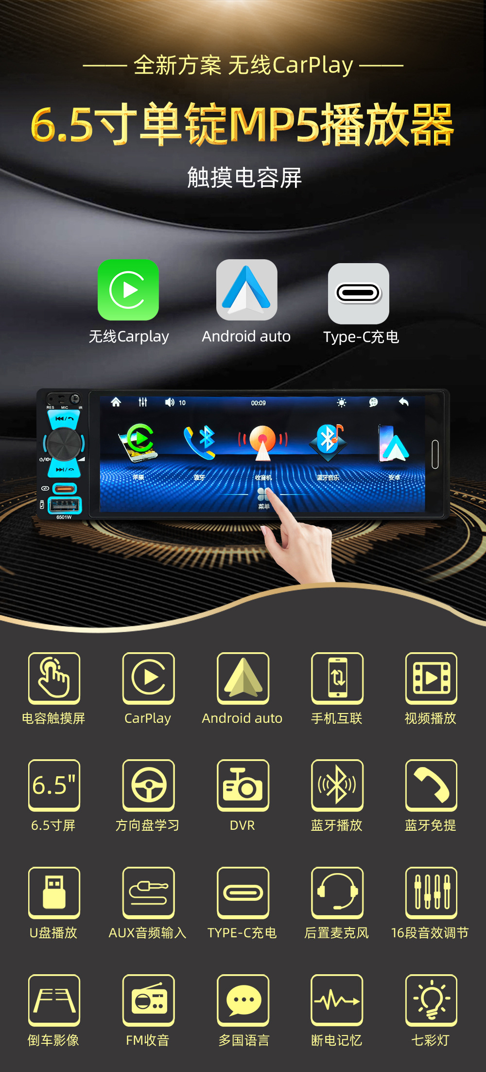 6.5inch Single-Spindle Fully Integrated Touch Screen Car Mp5 Player with Wireless Carplay and Reversing Rearview 6501W