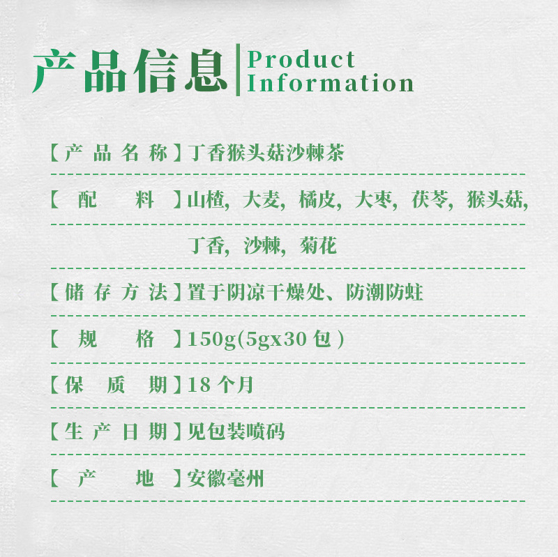 Ding Xiang Hou Tou Gu Sha Ji Tea Bags Clove Lion's Mane Sea Buckthorn Herbal Wellness Tea 150g specifications