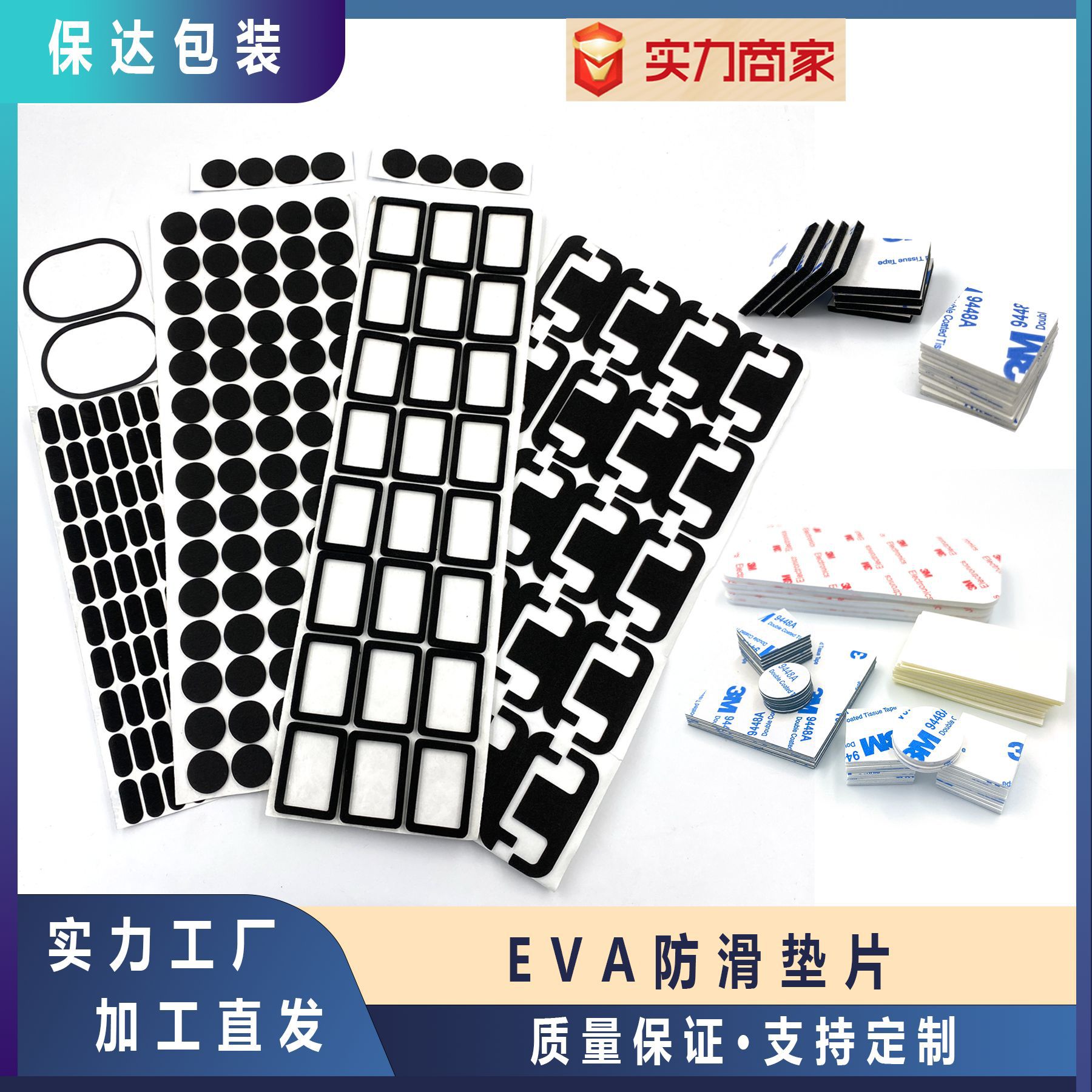 EVA制品防滑缓冲胶垫海绵胶无痕胶粘泡棉沫橡胶垫双面胶抗震减震