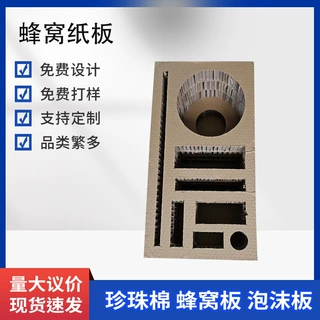 蜂窝板纸板物流抗压电子产品减震包装用蜂窝纸盒EPE珍珠棉定制