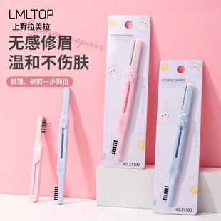 Lmltop Eyebrow Trimmer with Eyebrow Comb Double-Ended Two-In-One Telescopic Dual-Purpose Eyebrow Razor Wholesale Sy300