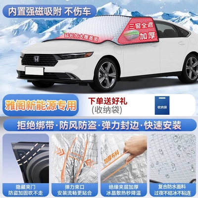 Car snow shield: windshields: a frost-proof and snow-proof - exclusive-for-accord-new-energy-vehicles-magnetic-no-tie-fastening-extra-thick-and-padded-frost-resistant-and-ice-free