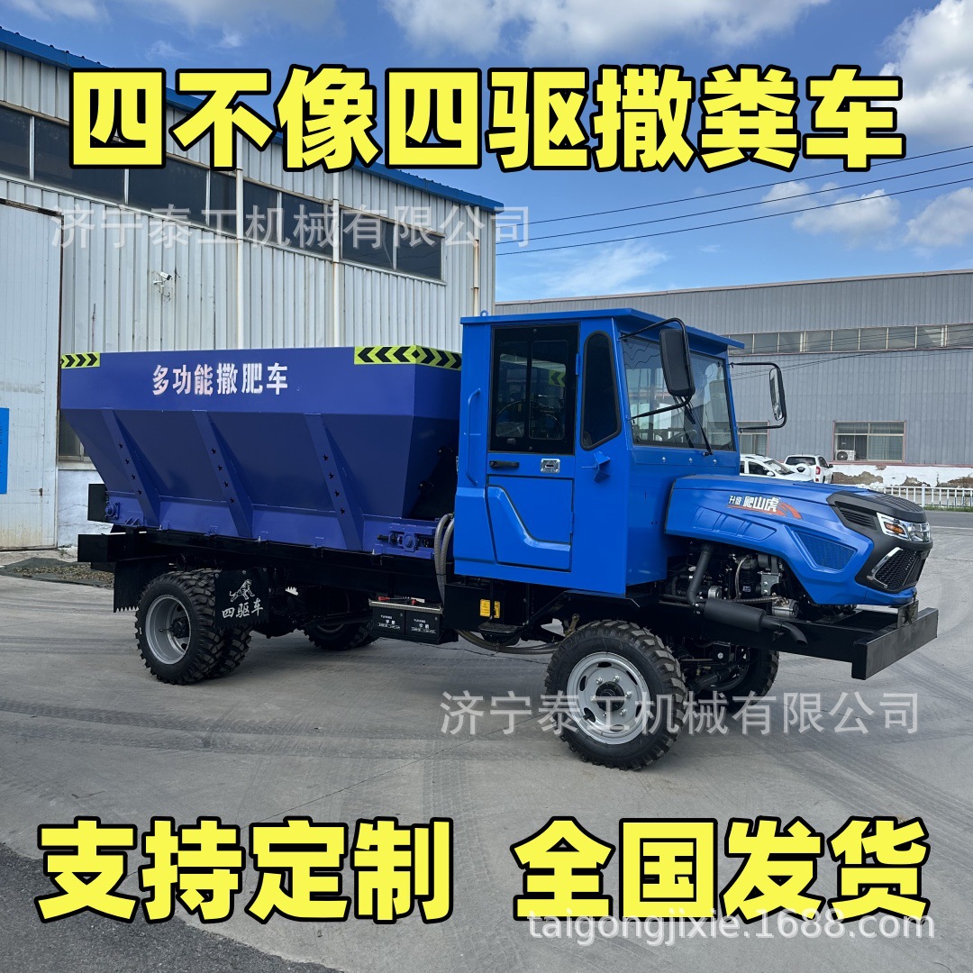 撒粪车全自动施肥机器大马力大型自走撒粪机大田农用机四驱撒肥机