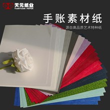 手账本素材艺术纸A3/A4/A5复古灵感花纹纸背景装饰DIY拼贴便签