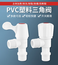 联塑4分加厚塑料快开三角阀八字阀止水阀门开关家用DN15PVC