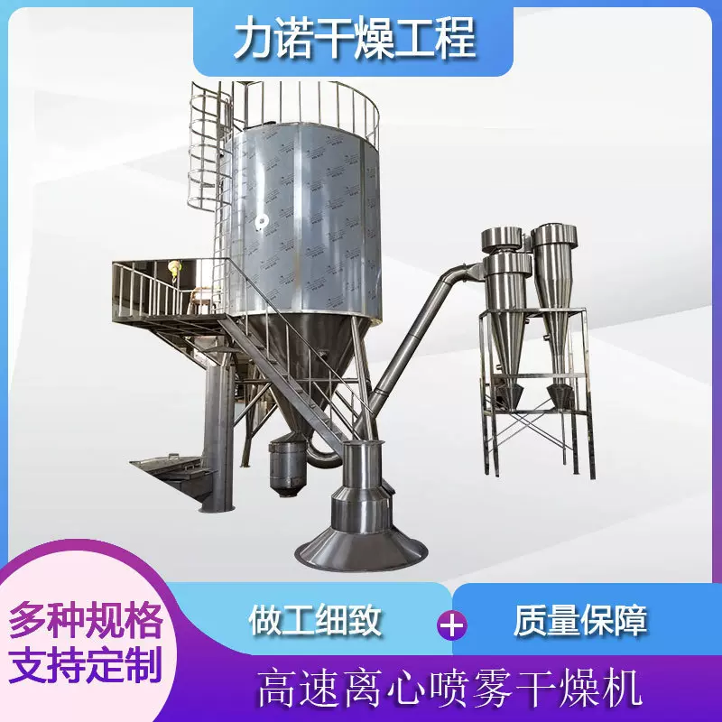 力诺干燥 高速离心喷雾干燥机 小型离心式 效率高